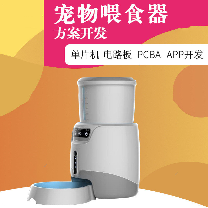 智能宠物喂食器