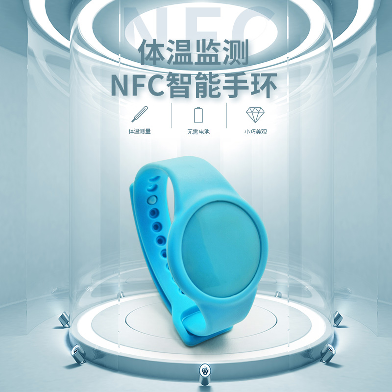 NFC测温手表